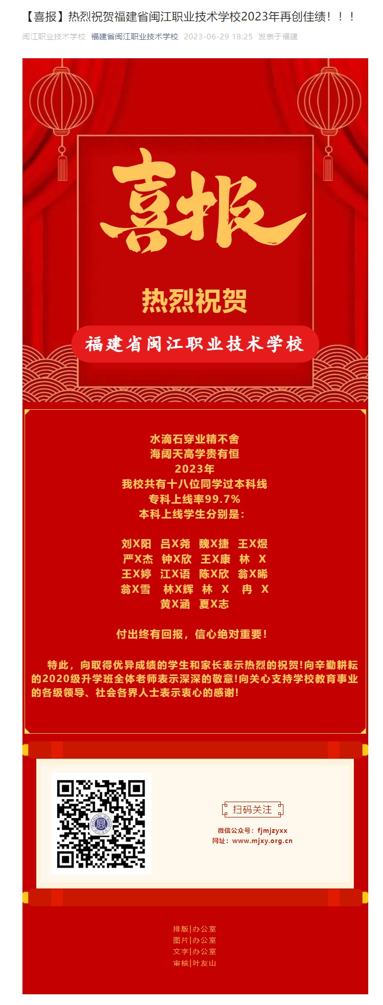 喜报.jpeg