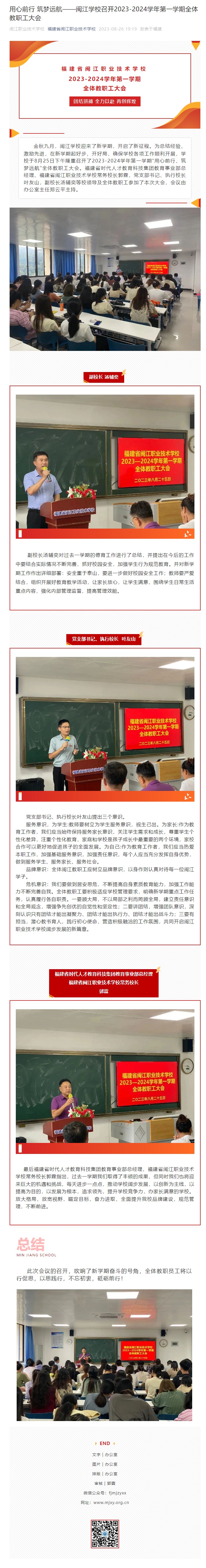 2023-2024全体教职工大会.jpeg